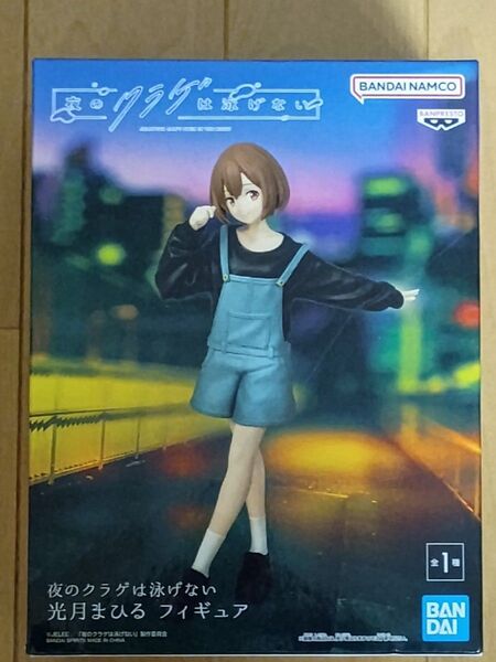 夜のクラゲは泳げない フィギュア 光月まひる 中身のみ