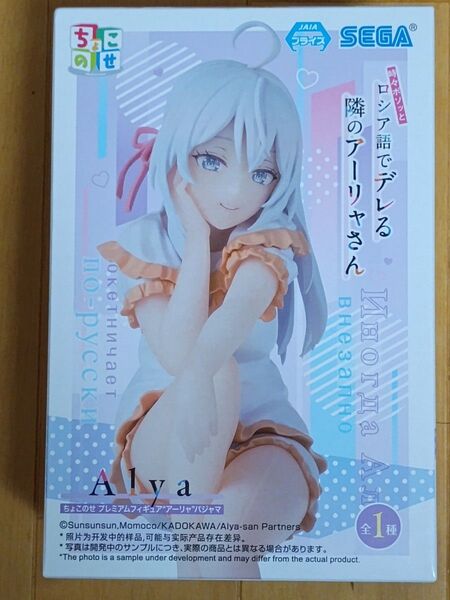 時々ボソッとロシア語でデレる隣のアーリャさん ちょこのせプレミアムフィギュア アーリャ パジャマ 中身のみ