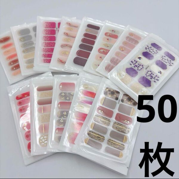44 ジェルネイルシール 50枚まとめ売り ジェルネイル ネイルシール 貼るだけ簡単