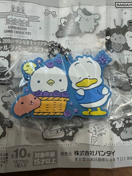 カピバラさん×サンリオキャラクターズスペシャルラバーマスコット カピバラさん×あひるのぺっくる