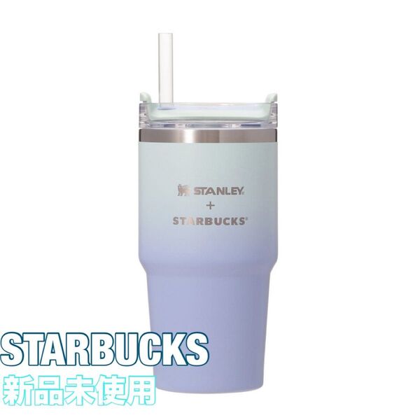 3WAYステンレースタンブラーSTANLEYミントグリーングラデーション