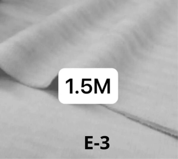 E-3 ウール/コットンリバーシブルニット生地 1.5M 杢グレー×サンドグレー
