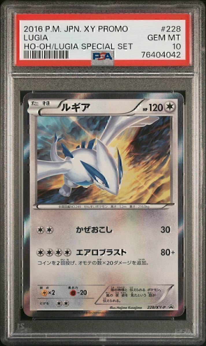 2025年最新】Yahoo!オークション -ルギア psa10(ポケモンカード 2025年最新】Yahoo!オークション -ルギア psa10(ポケモンカード