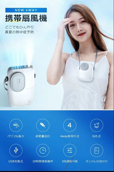携帯扇風機 ミストファン 首かけ ハンディファン 大容量 ミスト機能 新品