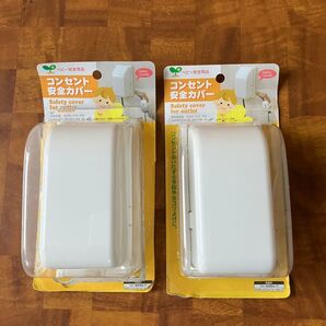 コンセント安全カバー 2コ