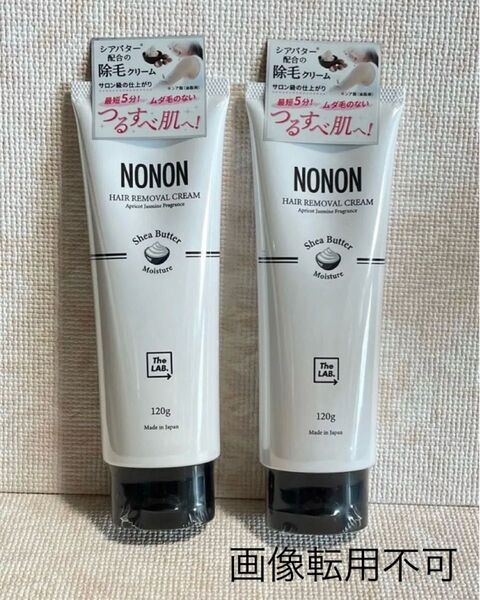 NONON ノンノン 除毛クリーム シアバター配合 120g ×2本