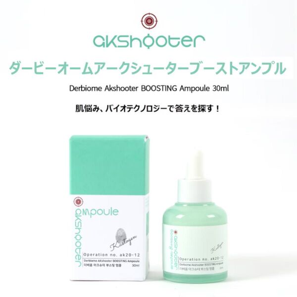 ダービーオームアークシューターブーストセラムAKshooter BOOSTING Serum 30ml 新品