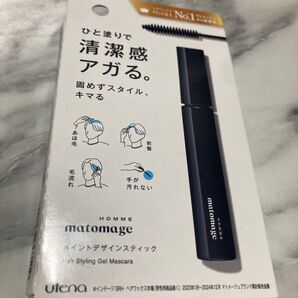 ウテナ マトメージュ ポイントデザインスティック ブラック 未使用