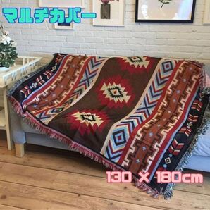 オルテガ柄 マルチカバー ソファーカバー カーペットラグ ブランケット北欧 キャンプ アウトドア グランピン BBQ 赤