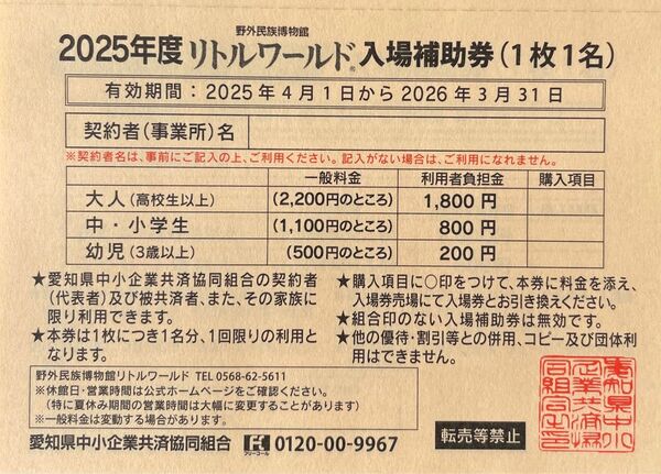 リトルワールド入場補助券 3枚 (3名分)