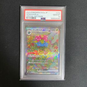 フシギバナ SAR PSA10