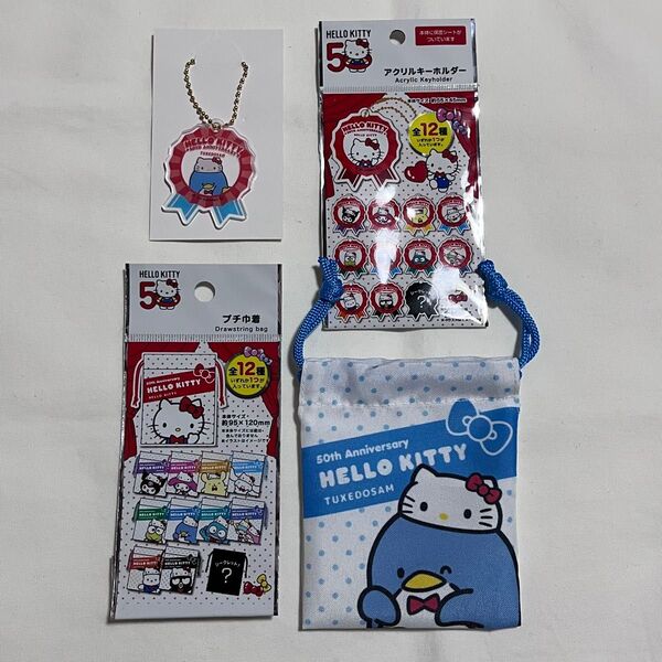 タキシードサム プチ巾着 アクリルキーホルダー キティ50周年