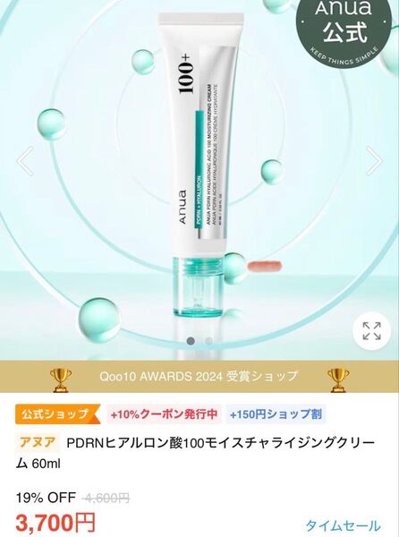 Anua アヌア PDRNヒアルロン酸100モイスチャーライジングクリーム 60ml