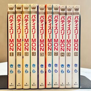パティスリーMON きら 1〜10巻 全巻セット