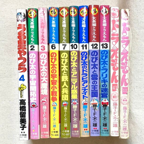 大長編ドラえもん2,3,6,7巻、10〜13巻 うる星やつら4巻、ドラえもん11,41巻 11冊セット 小学館 漫画 まとめ売り