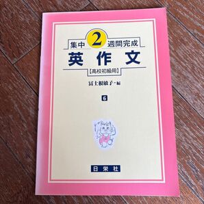 英文法 語法 英作文 高校初級用 三冊セット 英語問題集