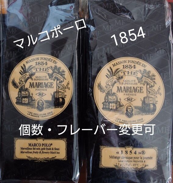 マリアージュフレール 1854 マルコポーロ フランス 紅茶 ダマンフレール ジャルダンブルー グールース