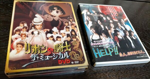 モーニング娘。リボンの騎士 ザ・ミュージカル(DVD3枚組) & 2004ミュージカルHELP熱っちぃ地球を冷ますんだっ セット