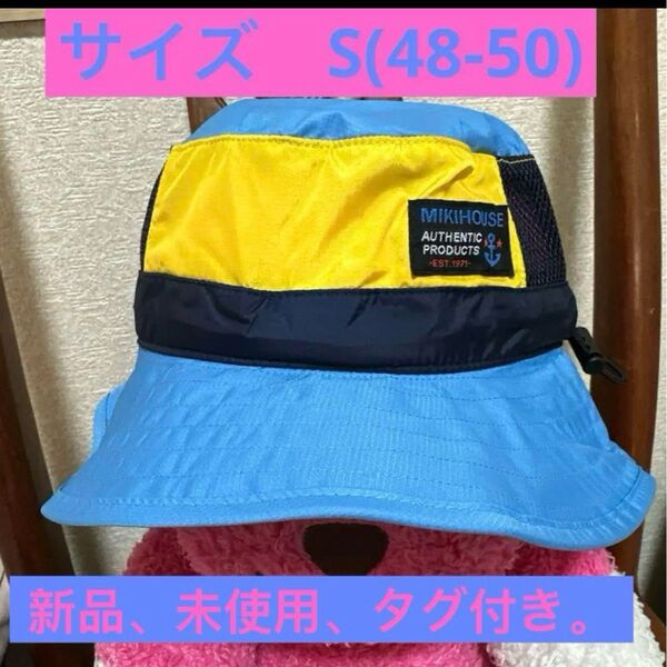 全新美品【セール50%OFF】ミキハウス (MIKIHOUSE) 子供用 帽子 S 水陸両用ハット 日よけ付き 48-50cm