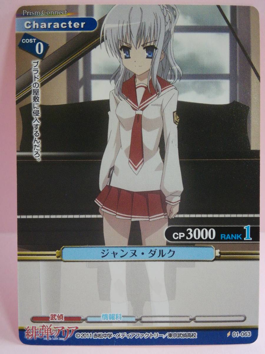 取寄品 セールSALE☆ 緋弾の 【全種コンプリート】プリズムコネクト