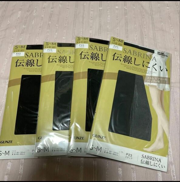 グンゼ サブリナ 伝線しにくい ストッキング ブラック 黒 S-M 4足セット