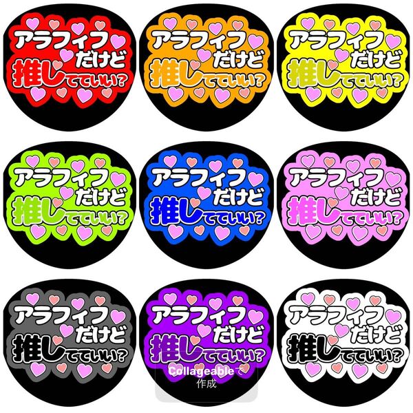 《アラフィフだけど推してていい?》全9色 ファンサうちわ ファンサ文字