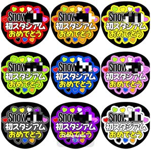 《初スタジアムおめでとう》全9色 ファンサうちわ ファンサ文字 カンペうちわ