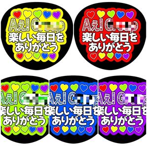 《楽しい毎日をありがとう》全5色 ファンサうちわ ファンサ文字 カンペうちわ