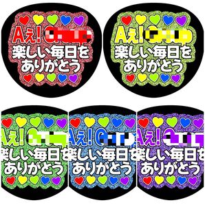 《楽しい毎日をありがとう》全5色 ラメ ファンサうちわ ファンサ文字 カンペ