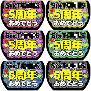 《5周年おめでとう》 全6色 ラメ ファンサうちわ ファンサ文字 カンペうちわ