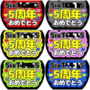 《5周年おめでとう》 全6色 ファンサうちわ ファンサ文字 カンペうちわ