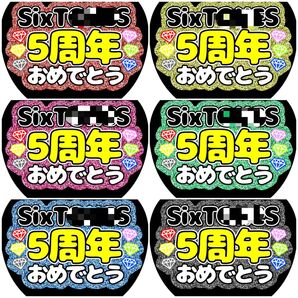 《5周年おめでとう》 全6色 ラメ ファンサうちわ ファンサ文字 カンペうちわ