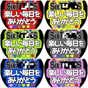 《楽しい毎日をありがとう》 全6色 ファンサうちわ ファンサ文字 カンペ