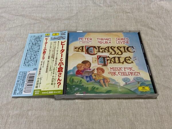 中古CD プロコフィエフ:ピーターと狼/ブリテン:青少年のための管弦楽入門 小倉智昭 ピーター(池畑慎之介) UCCG-3618
