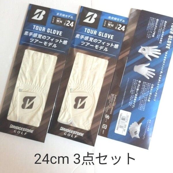 (新品)ブリヂストン メンズ ゴルフグローブ TOUR GLOVE GLG12 24cm ホワイト 3点セット