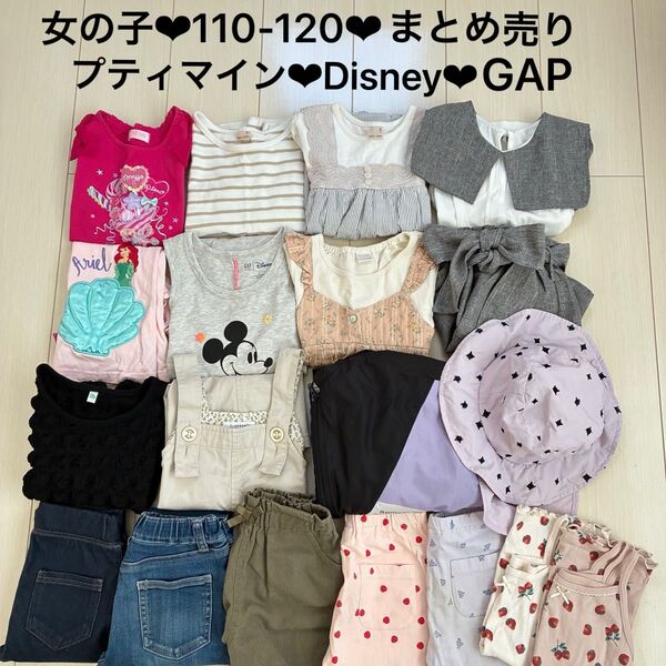 女の子 110 120 まとめ セット プティマイン ディズニー バースデイ