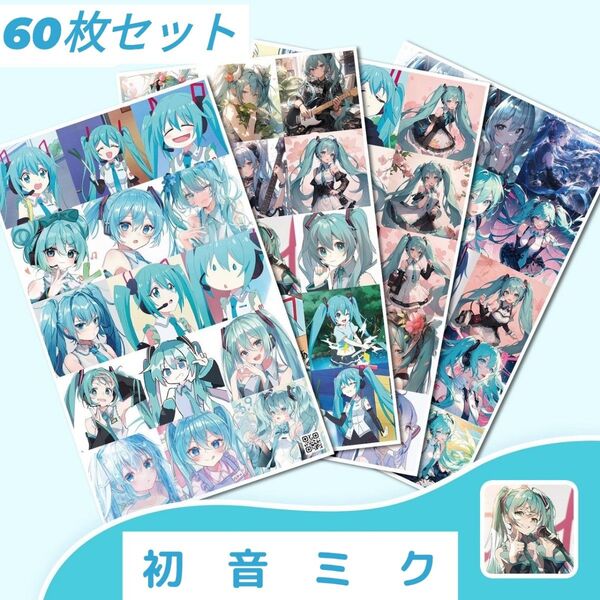 ★新品★初音ミク シール 防水ステッカー 60枚セット