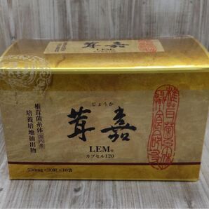 茸嘉 LEM カプセル 120 【新品未開封】