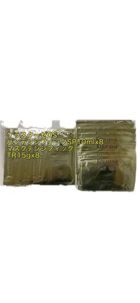 ケラスターゼDSバンデンシフィックSP10mlx8バンデンシフィックTR15mlx8(薬用スカルプ)トラベル用