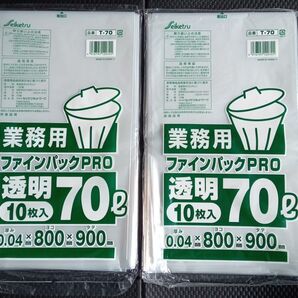 ポリ袋 (特厚) 透明 70リットル 10枚入×2袋=20枚 ゴミ袋 ファインパックPRO ナイロン袋 ビニール袋
