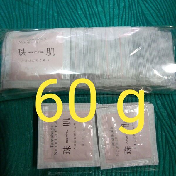 珠肌のうみつクリーム60包 60g 24カウントダウン再出品可能!「商品の質問」よりコメント下さい。