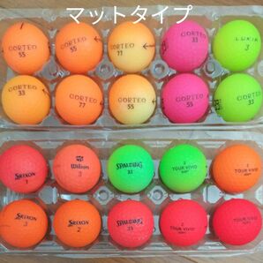 マットカラー ロストボール20球
