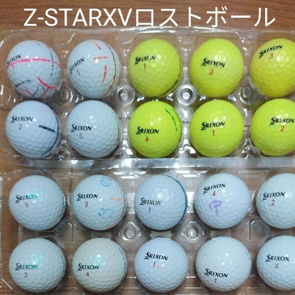 スリクソン Z-STARXV ロストボール20球