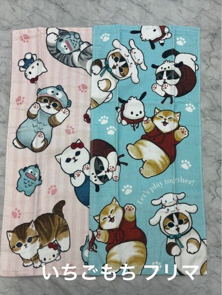 新品未使用 別柄 2枚セットサンリオ モフサンド コラボ フェイスタオル 限定品