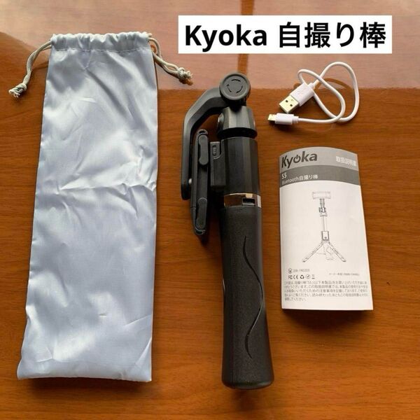 新品未使用ゴールデンウィークに!Kyoka S5 Bluetooth自撮り棒 三脚付き キョウカ 120cm