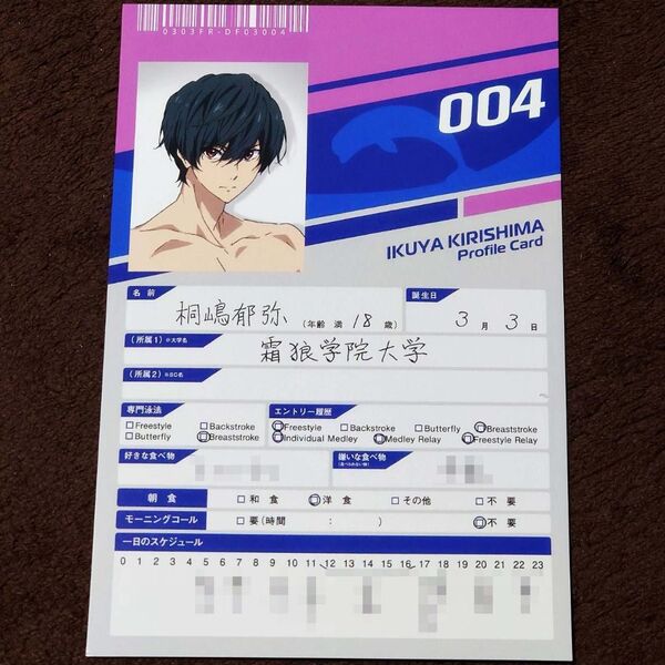 Free! DF -Dive to the Future- プロフィールカード Profile Card 桐嶋郁弥