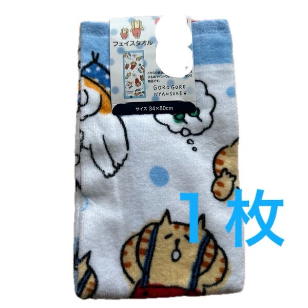GORO GORO NYANSUKE フェイスタオル 34×80cm 未使用