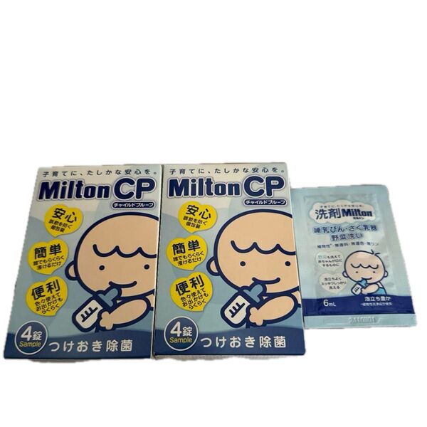 Milton CP つけおき除菌 4錠×2箱 洗剤Milton 6ml×1袋 ピジョン 洗える除菌料ミルクポンW 3グラム×2包