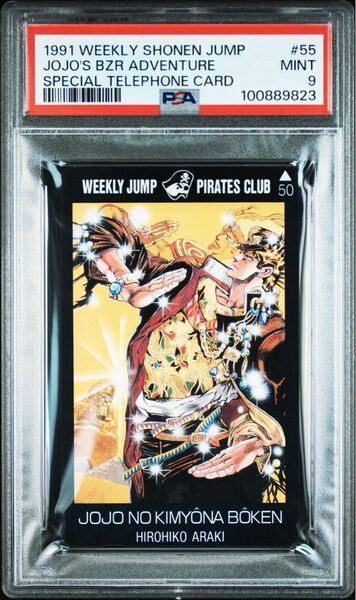 【PSA9】週刊少年ジャンプ ジョジョの奇妙な冒険 スペシャルカード #55/テレカ/テレホンカード/空条承太郎/スタープラチナ