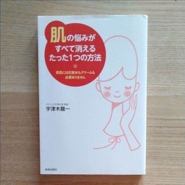 肌の悩みがすべて消えるたった1つの方法